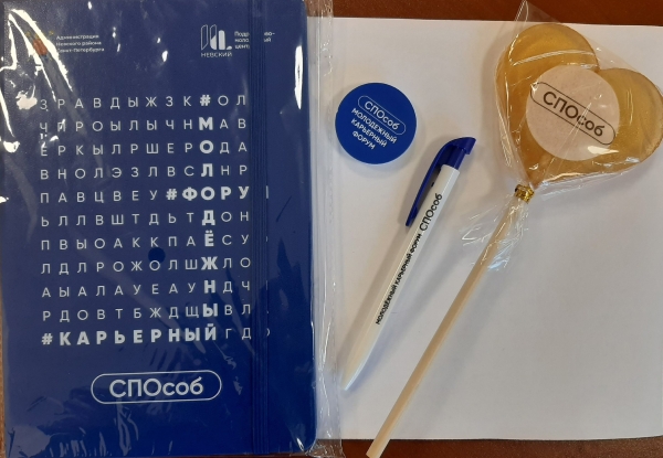 ГБОУ. Молодёжный карьерный форум &laquo;СПОсоб&raquo;